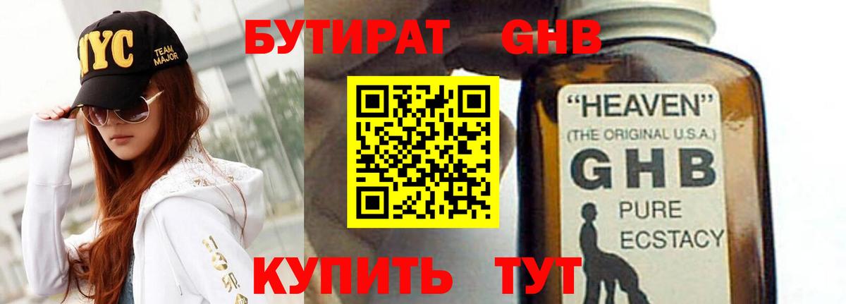 БУТИРАТ  Бутират бутандиол  Вход с VPN  Ярославль 