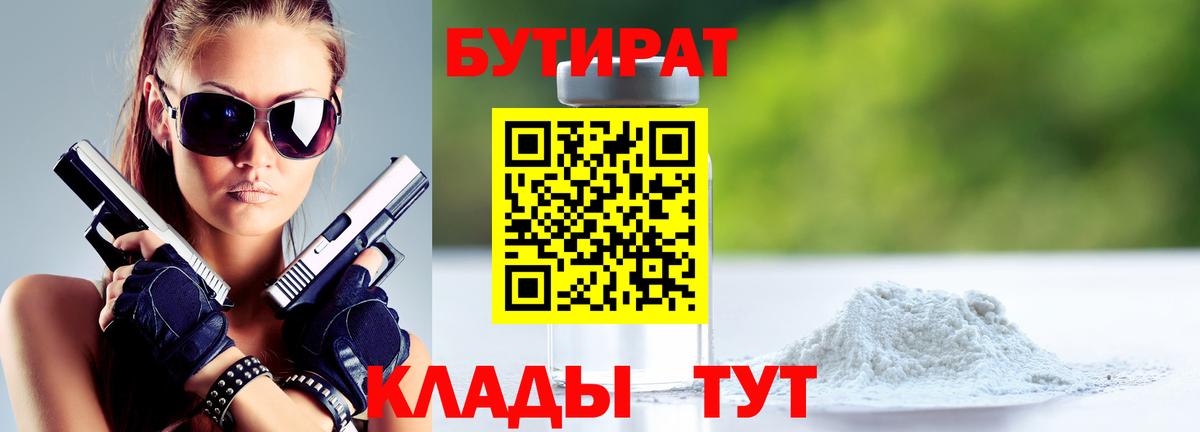 БУТИРАТ BDO 33% Ярославль