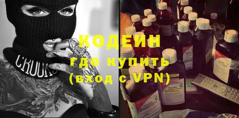 Кодеиновый сироп Lean Purple Drank  гидра tor  Ярославль 