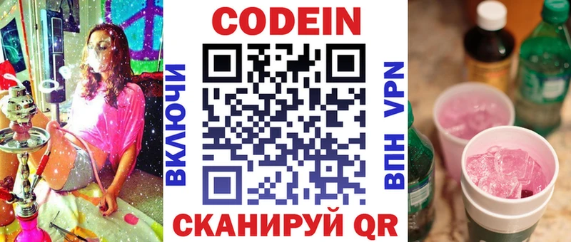Codein Purple Drank  купить   Ярославль 