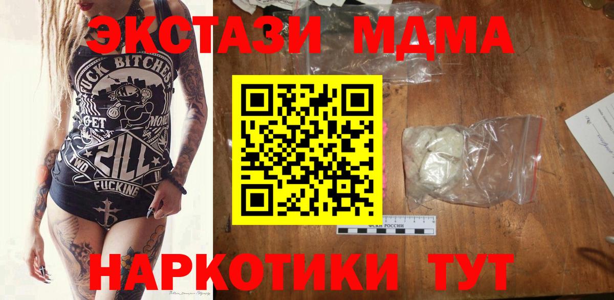 МДМА  Вход с VPN  MDMA crystal  Ярославль  МДМА кристаллы 