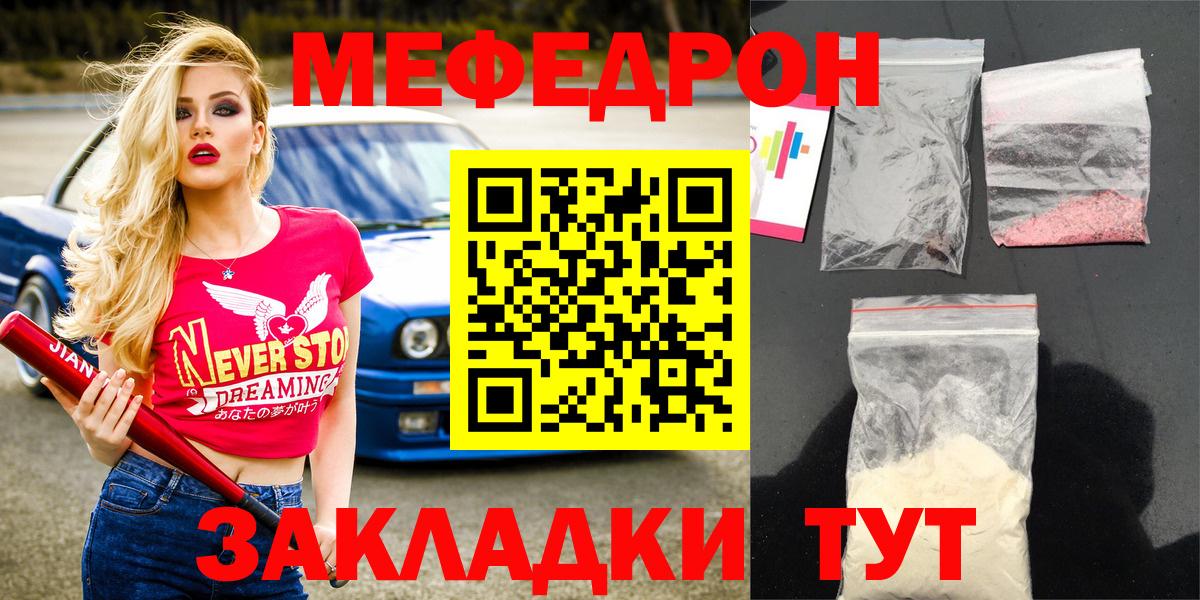 Мефедрон  Меф кристаллы  Вход с VPN  Ярославль 