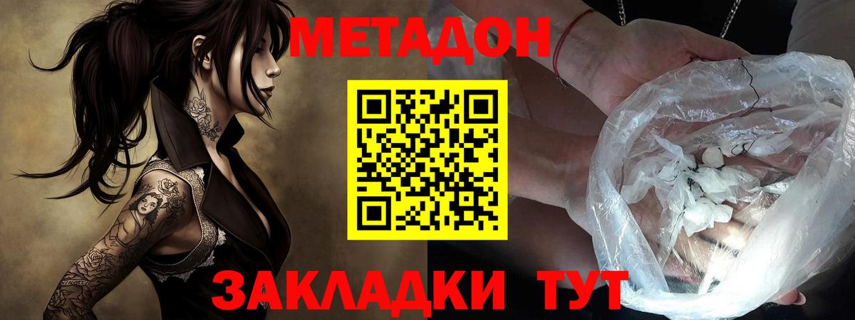 Метадон methadone  Вход с VPN  Метадон белоснежный  гидра зеркало  Ярославль 